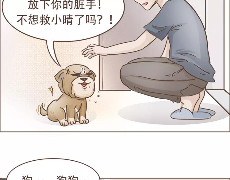 🍤热狗奶茶 第19话 狗国王子现身 第26页