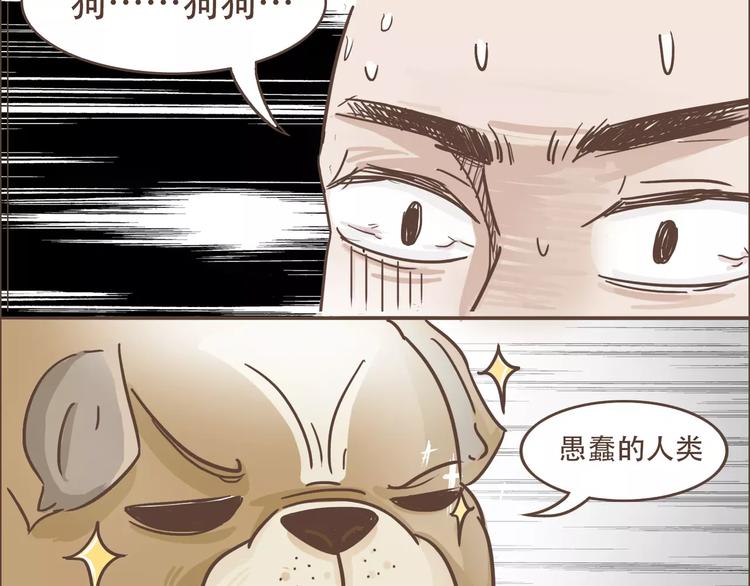 🍤热狗奶茶 第19话 狗国王子现身 第27页