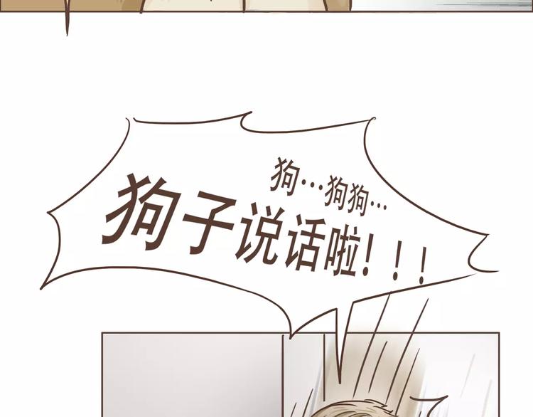 🍤热狗奶茶 第19话 狗国王子现身 第28页