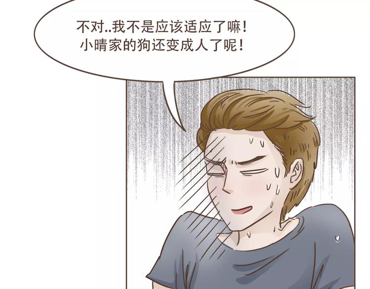 🍤热狗奶茶 第19话 狗国王子现身 第30页