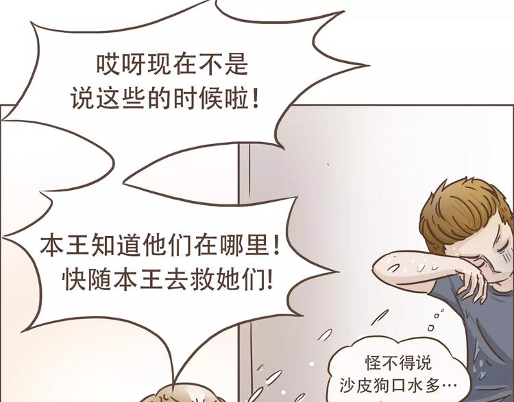 🍤热狗奶茶 第19话 狗国王子现身 第32页