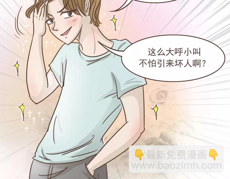 🍤热狗奶茶 第21话 不靠谱的拯救者 第11页