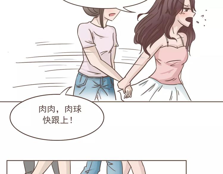 🍤热狗奶茶 第21话 不靠谱的拯救者 第15页