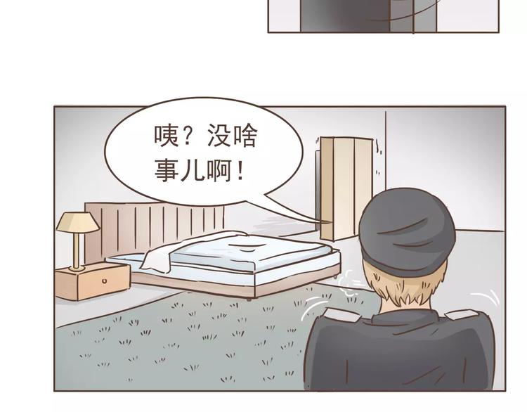 🍤热狗奶茶 第21话 不靠谱的拯救者 第20页