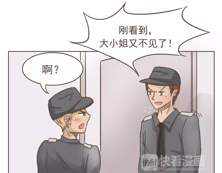 🍤热狗奶茶 第21话 不靠谱的拯救者 第21页