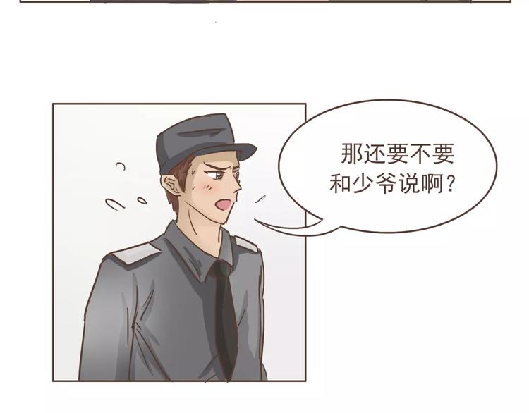 🍤热狗奶茶 第21话 不靠谱的拯救者 第22页
