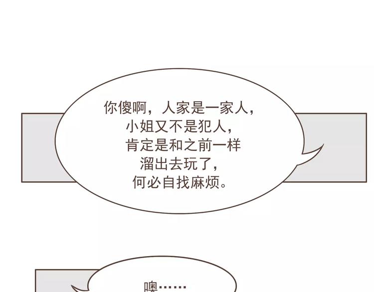 🍤热狗奶茶 第21话 不靠谱的拯救者 第23页