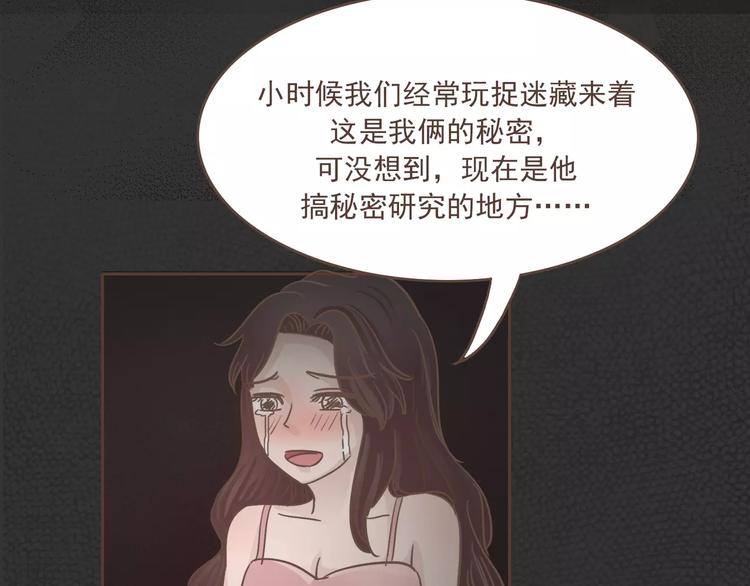 🍤热狗奶茶 第21话 不靠谱的拯救者 第27页