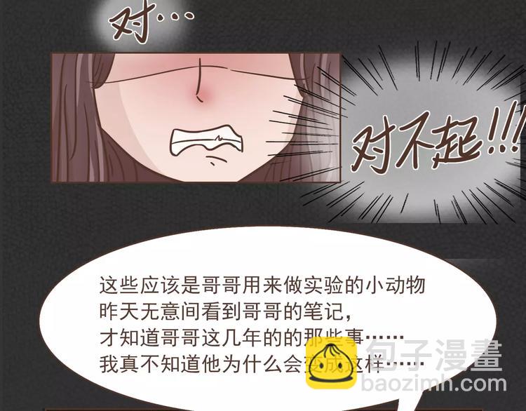 🍤热狗奶茶 第21话 不靠谱的拯救者 第41页