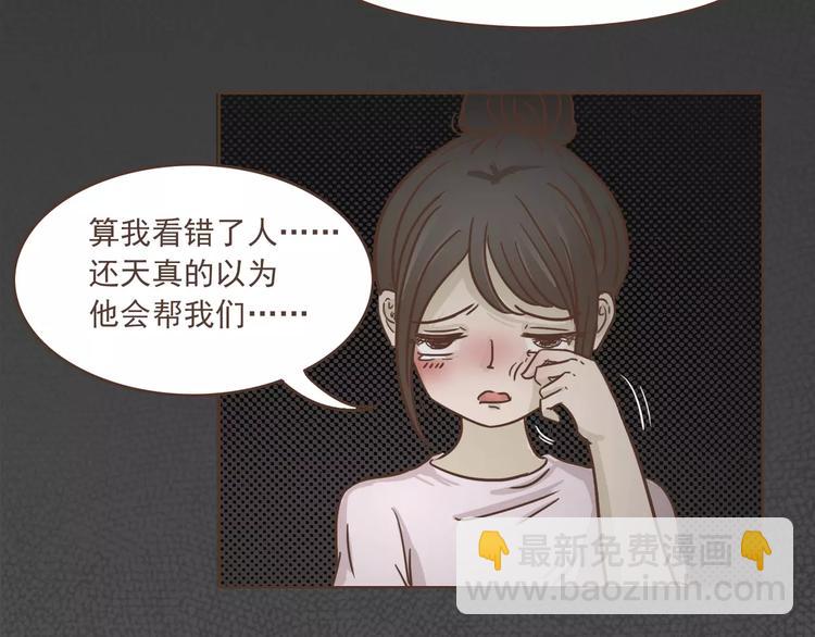 🍤热狗奶茶 第21话 不靠谱的拯救者 第43页