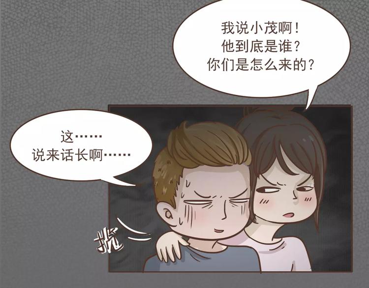 🍤热狗奶茶 第21话 不靠谱的拯救者 第47页