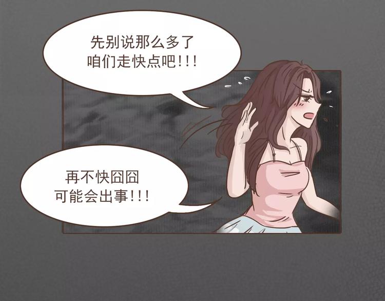 🍤热狗奶茶 第21话 不靠谱的拯救者 第48页