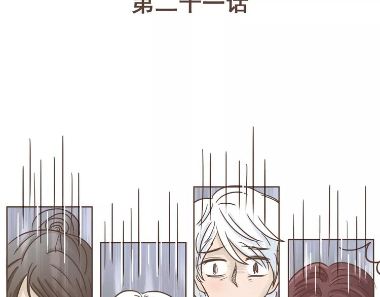🍤热狗奶茶 第21话 不靠谱的拯救者 第5页