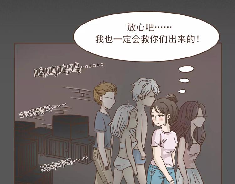 🍤热狗奶茶 第21话 不靠谱的拯救者 第50页