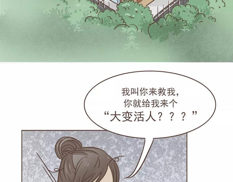 🍤热狗奶茶 第21话 不靠谱的拯救者 第8页