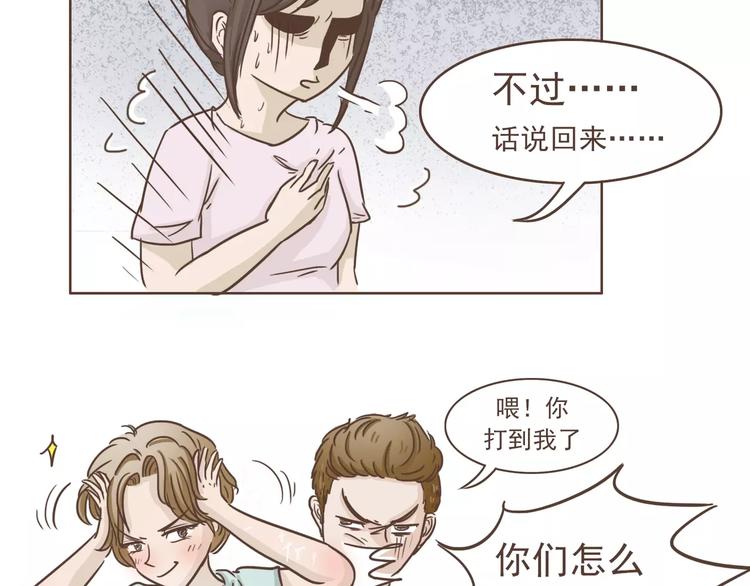 🍤热狗奶茶 第21话 不靠谱的拯救者 第9页