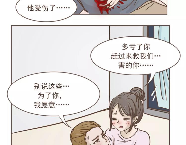 🍤热狗奶茶 第23话 识别真心 第10页