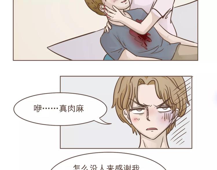 🍤热狗奶茶 第23话 识别真心 第11页