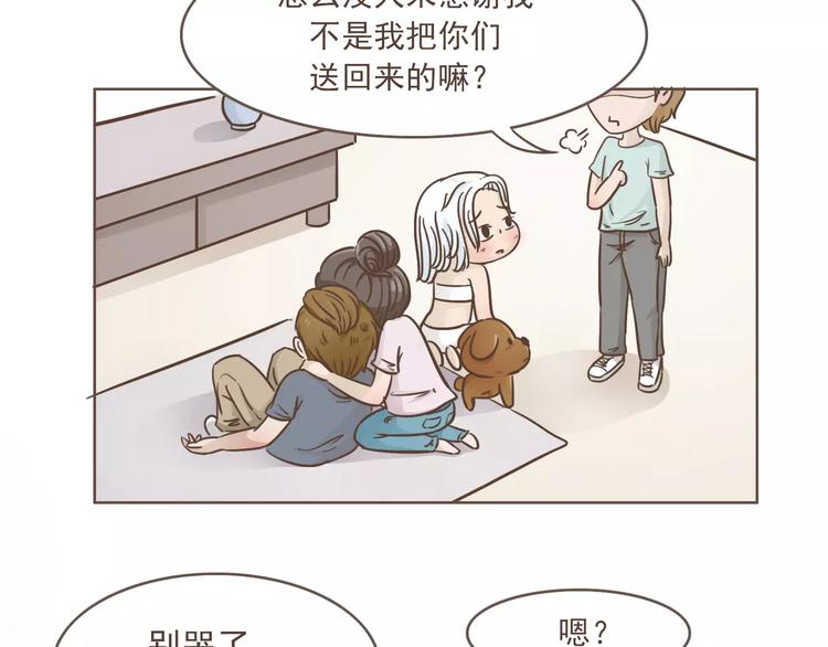 🍤热狗奶茶 第23话 识别真心 第12页