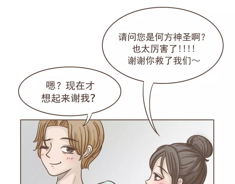 🍤热狗奶茶 第23话 识别真心 第24页