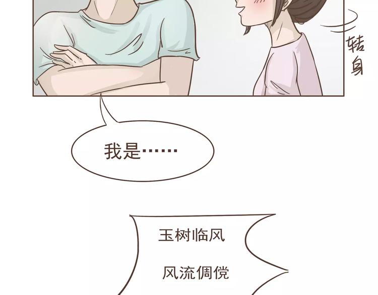 🍤热狗奶茶 第23话 识别真心 第25页