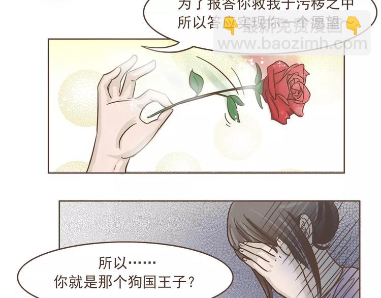 🍤热狗奶茶 第23话 识别真心 第28页