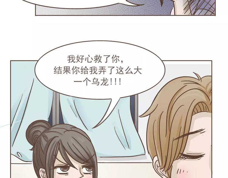 🍤热狗奶茶 第23话 识别真心 第29页