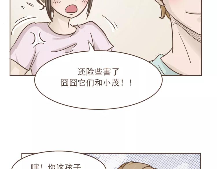 🍤热狗奶茶 第23话 识别真心 第30页