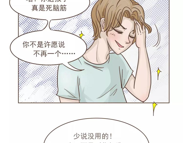 🍤热狗奶茶 第23话 识别真心 第31页