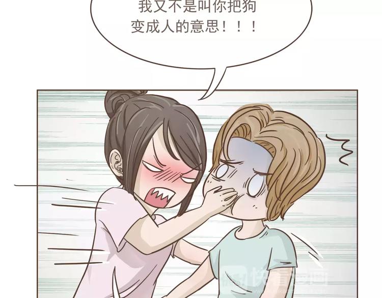 🍤热狗奶茶 第23话 识别真心 第32页