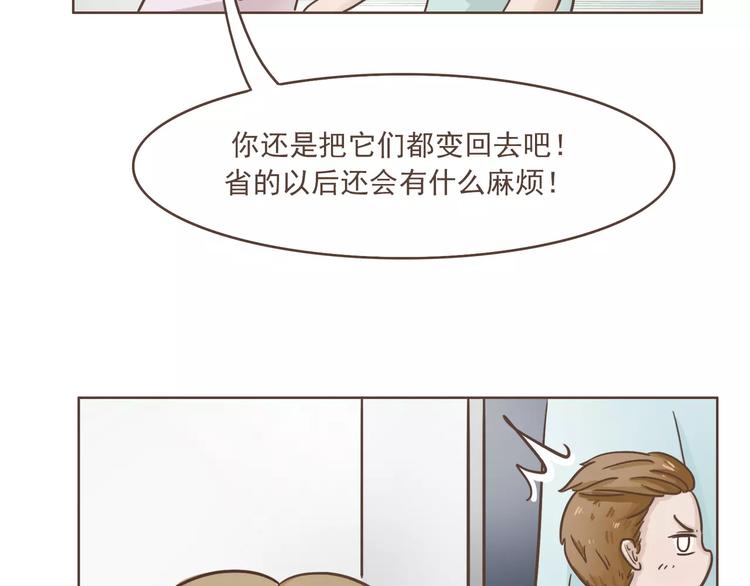 🍤热狗奶茶 第23话 识别真心 第33页