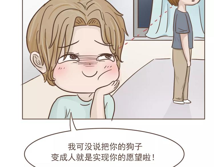 🍤热狗奶茶 第23话 识别真心 第34页