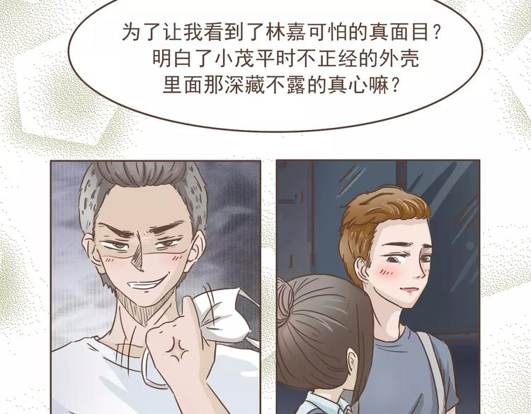 🍤热狗奶茶 第23话 识别真心 第37页