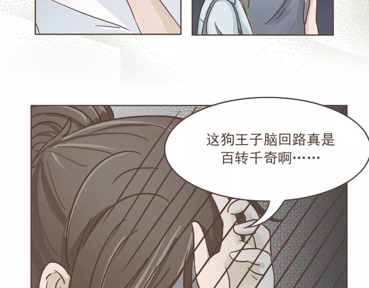 🍤热狗奶茶 第23话 识别真心 第38页