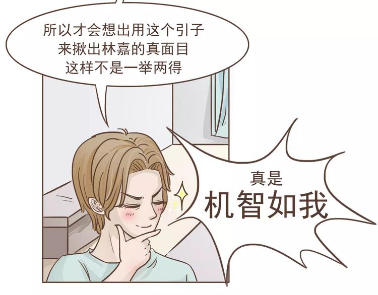 🍤热狗奶茶 第23话 识别真心 第41页