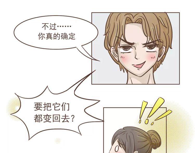 🍤热狗奶茶 第23话 识别真心 第42页