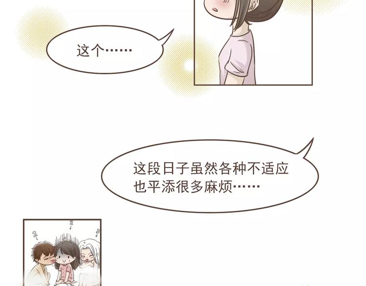 🍤热狗奶茶 第23话 识别真心 第43页