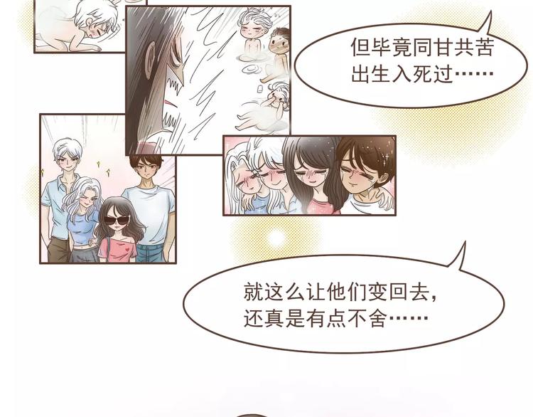 🍤热狗奶茶 第23话 识别真心 第44页