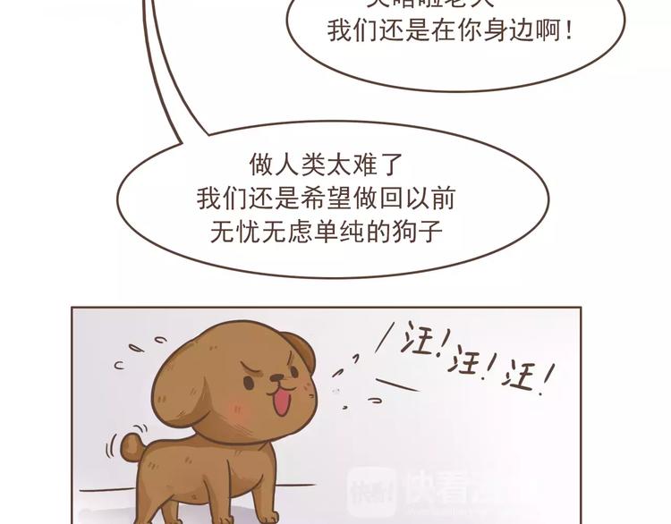 🍤热狗奶茶 第23话 识别真心 第46页