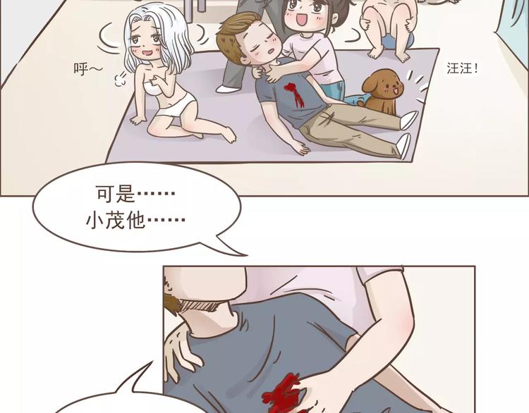 🍤热狗奶茶 第23话 识别真心 第9页