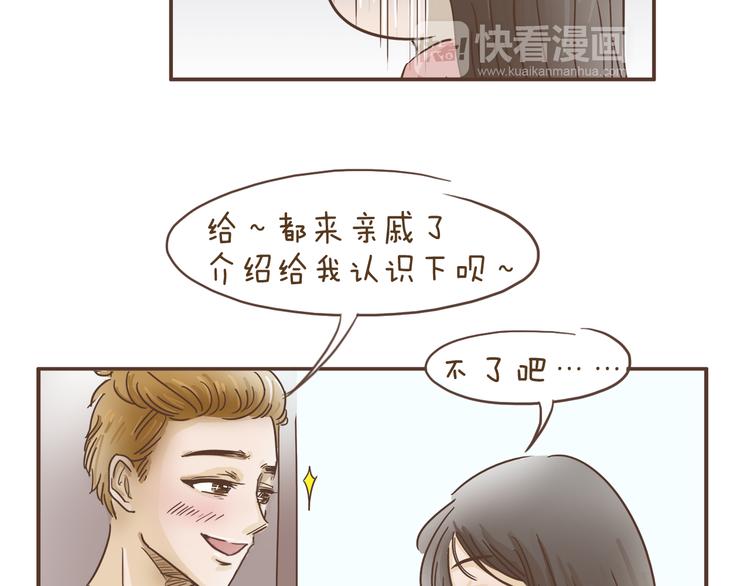 🍤热狗奶茶 第4话 逛街的糗事 第11页