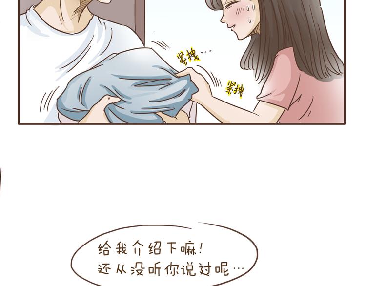 🍤热狗奶茶 第4话 逛街的糗事 第12页