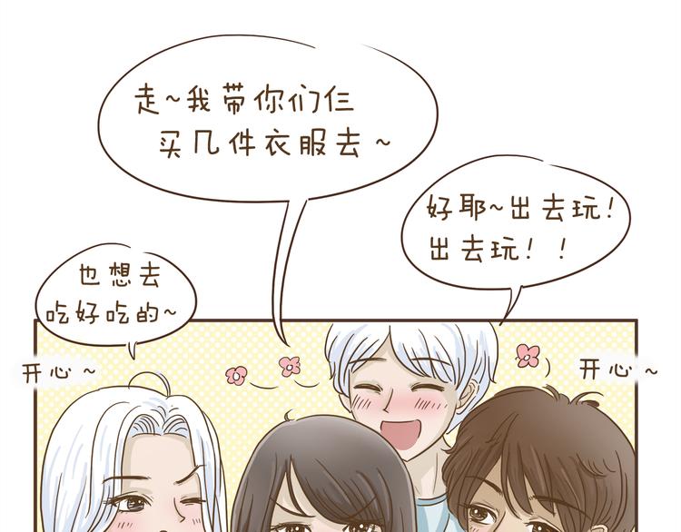 🍤热狗奶茶 第4话 逛街的糗事 第18页