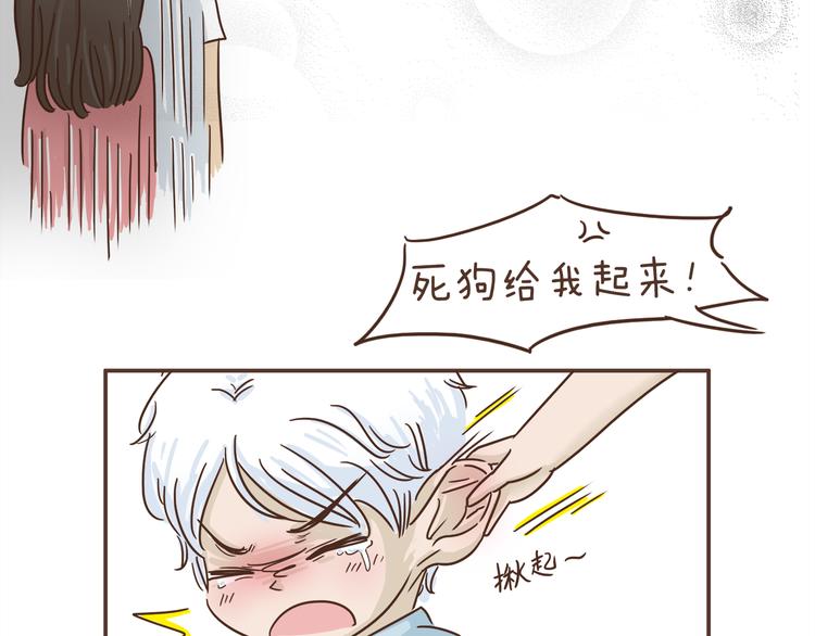 🍤热狗奶茶 第4话 逛街的糗事 第25页