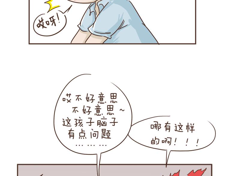 🍤热狗奶茶 第4话 逛街的糗事 第26页