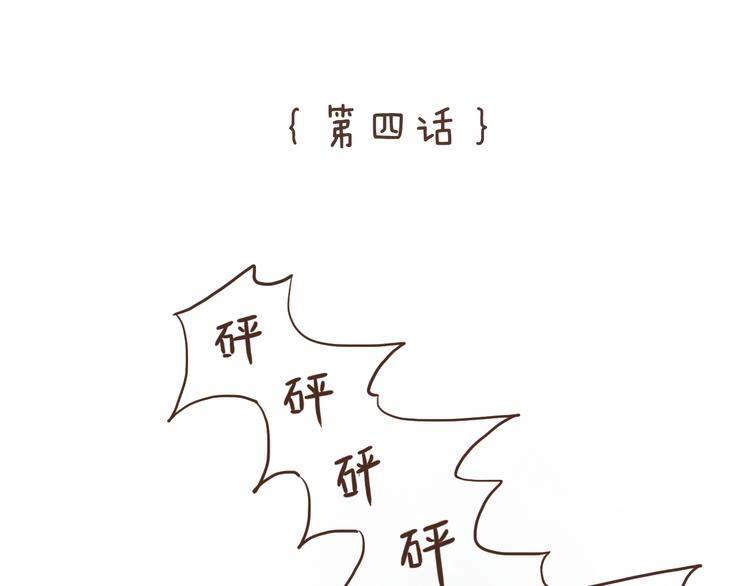 🍤热狗奶茶 第4话 逛街的糗事 第4页