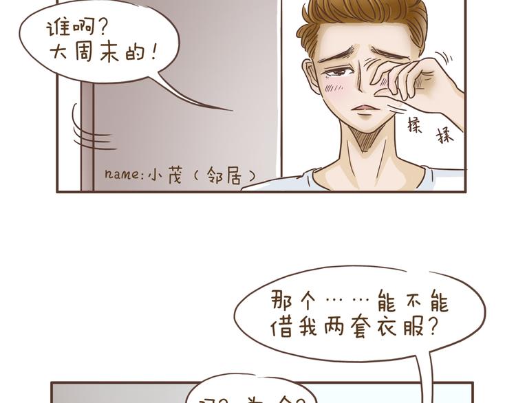 🍤热狗奶茶 第4话 逛街的糗事 第7页