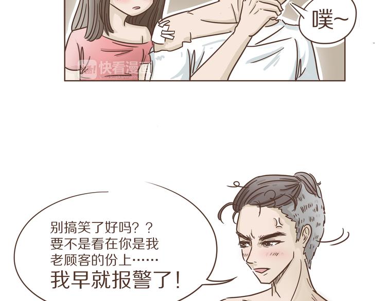 🍤热狗奶茶 第6话  免费劳动力？！ 第12页