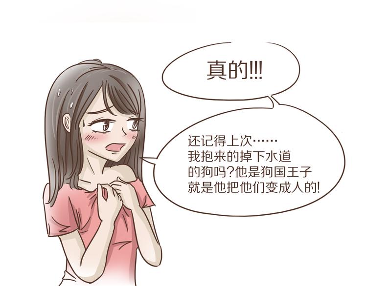 🍤热狗奶茶 第6话  免费劳动力？！ 第14页