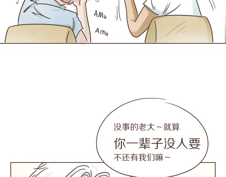 🍤热狗奶茶 第6话  免费劳动力？！ 第25页